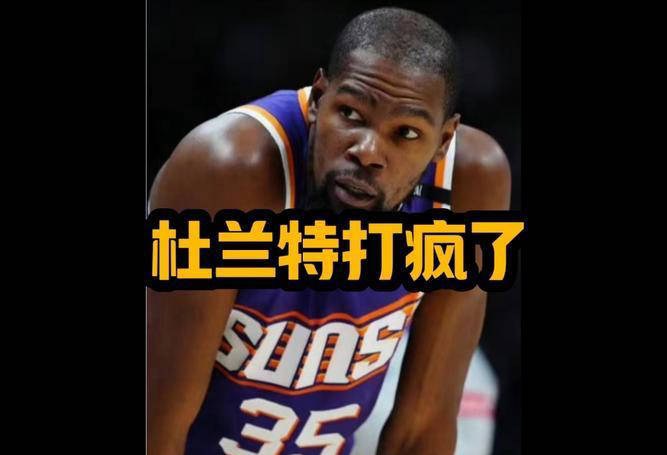 羽毛球技术-杜兰特公开怒骂裁判遭NBA正式警告，若再出言不逊恐面临禁赛罚款