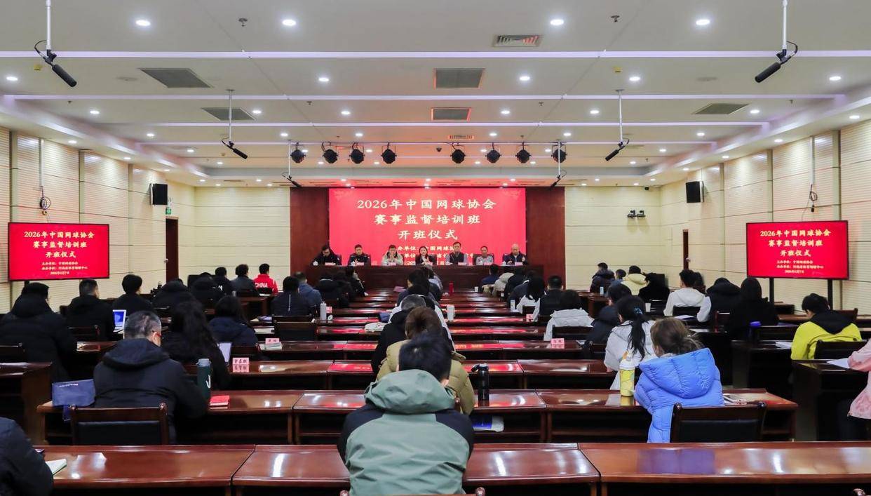 世界杯-助力网球赛事监督专业化 全国50名网球赛事管理从业人员在郑培训再提高
