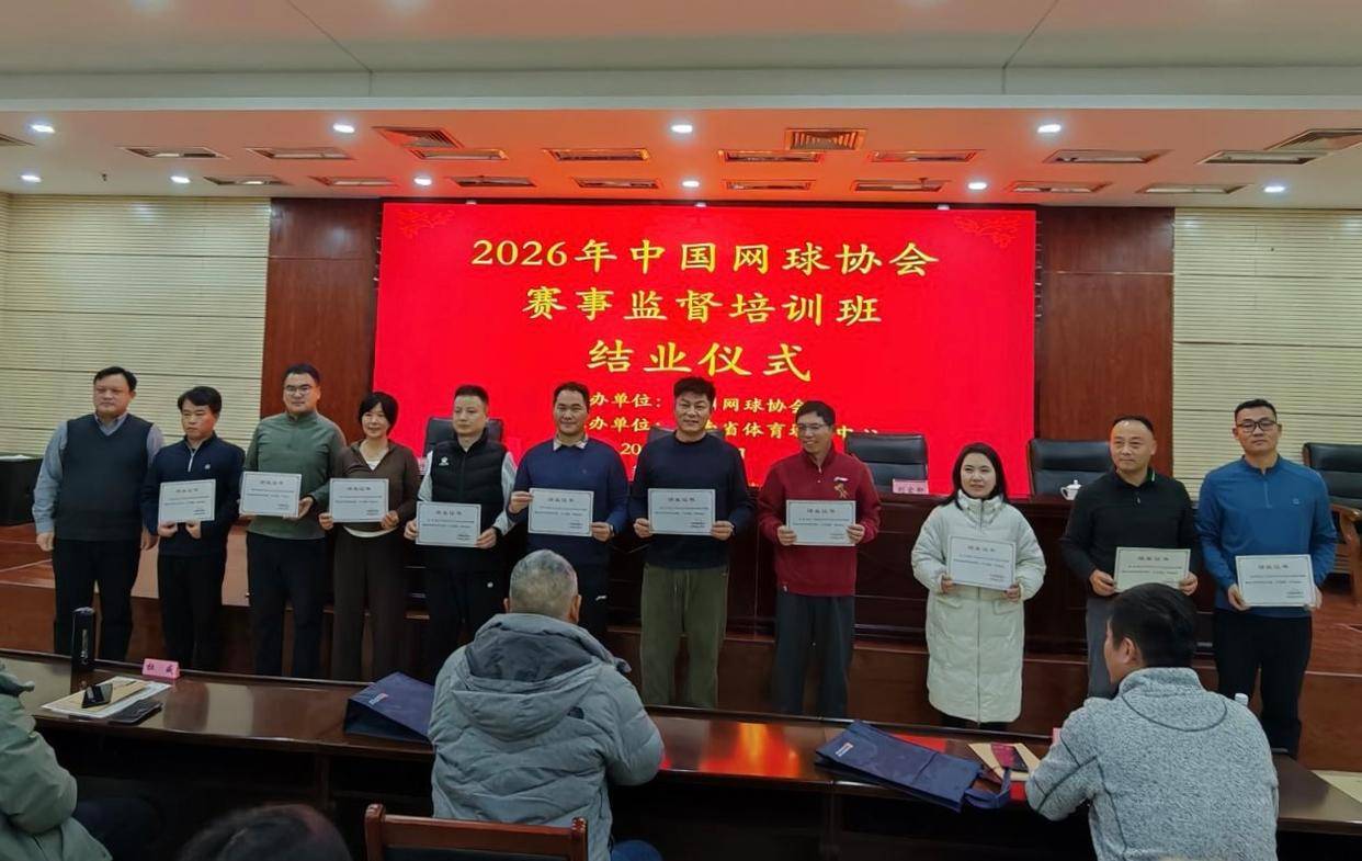 助力网球赛事监督专业化 全国50名网球赛事管理从业人员在郑培训再提高